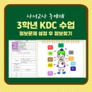 정보과학도서관 내 | 교사 루케테] 수업공개 #35 :: KDC 수업을 &#34;곁들인&#34; 정보탐색 수업 후기(3학년 사회, 과학 교과서 활용)