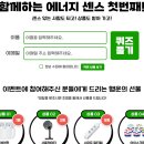 한국에너지공단 함께해요 에너지센스! 온도주의를 찾아라 이벤트 ~8.22 이미지