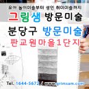 판교그림