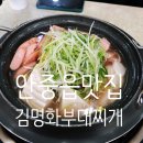안현로 | 안증읍맛집 [김영화부대찌개] 솔직후기, 돌솥밥까지 나오는 현지인 맛집