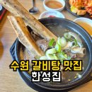 794 | 수원 갈비탕 맛집 | 마구리랑 김치가 맛있는 한성집 수원 솔직후기