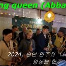 2024 년 나비연주 앙상블팀 송년연주 (Dancing queen) 이미지