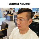 아이젠트리안경고현점 | 거제안경점 린드버그 아이젠트리 거제고현점 안경맞춘 후기 꼼꼼하고 친절해