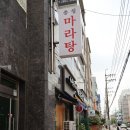 충칭마라탕 이미지