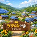 충남햇빛발전소주민협동조합