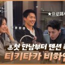 [지금 헤어지는 중입니다] 1회 비하인드 이미지