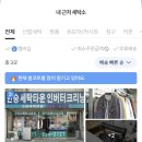 한승세탁소 이미지