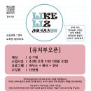 시립물향기어린이집 | [공지] [공지 6] 물향기영어학원 라이크리즈영어 - 유치반 모집