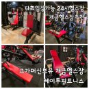 제이투 | 다회입장가능 24시간 개금헬스장 제이투피트니스에서 운동후기