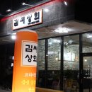 김씨상회