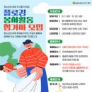성산청소년효재단 | 대외활동-성산청소년효재단 2026년 플로깅 봉사활동 운영 자원봉사자 모집