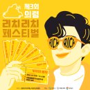 리치리치 이미지