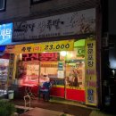 명당왕족발