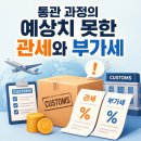 직구와 국내 구매 가격 왜 다를까