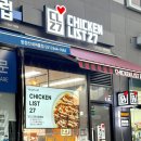 치킨리스트27 주안점 | 새로 오픈한 치킨리스트27 운정산내점 내돈내산 후기 | 파주 운정 맛집