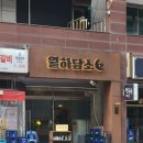 월하담소 이미지