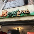 삼통치킨40 | 대구 동성로 줄서서먹는 40년된 노포집 전원돈까스