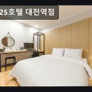 넘버25호텔 대전역점 네이버블로그