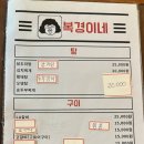 복경이네포차