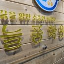 늘품학원 이미지