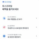 (주)네오플레닛티브이 | 토스프라임(혜택, 후기 등) - 토스 유료 구독 서비스