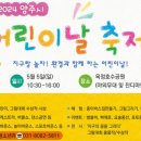 2024.5.5.(일) 옥정호수공원 어린이날 행사 이미지