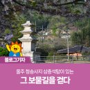 석남사 2호점 | 울산의 진산 문수산! 울주 청송사지 삼층석탑이 있는 그 보물길을 걷다