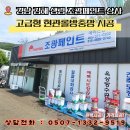 에이스상사 | 김해방충망 추천: 생림 조광페인트 현관롤방충망 시공, 현관방충망 깔끔하게 잘하는 방충망완벽주의
