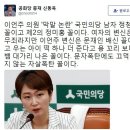 국민의당 이언주 의원 부동산 재산 수행비서 비리 폭로, 이언주 남편 최원재 프로필 문자폭탄 이낙연 총리 비방 역풍 이미지