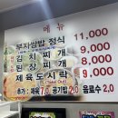 부자정식 이미지