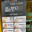 쏭스핫도그언양점