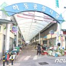 횡천공설시장(횡천시장) 이미지