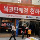 명성로또 이미지