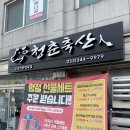 청춘축산 이미지