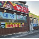 대양해산물
