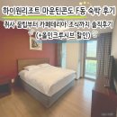 쌍둥이당구장 | 리조트 마운틴콘도 F동 숙박 후기｜취사 꿀팁부터 카페테리아 조식까지 솔직후기 (+올인크루시브 할인)