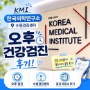경기도장애인종합복지관 | KMI 수원검진센터 후기 | 오후검진 대기시간·검진과정 총정리 (2026)
