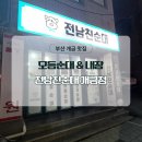 모듬순대 | 개금맛집 전남친순대개금점 모듬순대 솔직후기