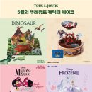 뚜레쥬르신 이미지