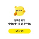 스마트 셀프주유소 | HD현대오일뱅크 카앤(App) 스마트 셀프 주유 후기 : 겨울 주유시간 단축, 포인트 적립 쿠폰 혜택까지 한...