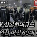 메이드짐 산본 본점 이미지