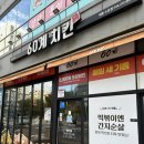 소담치킨 | 60계치킨 세종소담점 쯔란윙봉 치킨 방문 포장 가성비 솔직 후기