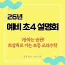 동구중학교 | [구리 인창동 수학학원] 26년 예비 초4 학부모 설명회 후기