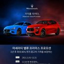 (주)스텔라오토모빌 | 대전마세라티 전시장 방문 후기 스텔라오토모빌
