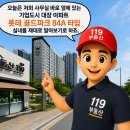 호반골드공인중개사사무소 | 원주기업도시아파트 롯데골드파크 84A 타입 실내 내부 완전 파악하기