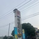 서산회관 | [서천 맛집] 오션뷰 쭈꾸미 맛집 서산회관 솔직후기｜주차, 메뉴, 가격, 웨이팅 총정리