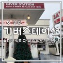 기버스테이션 이미지