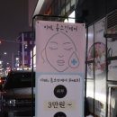 이제, 홈스킨케어