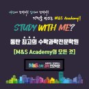엠엔에스아카데미학원