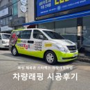 여수복싱체육관 | 복싱 체육관 차량래핑 시공 후기